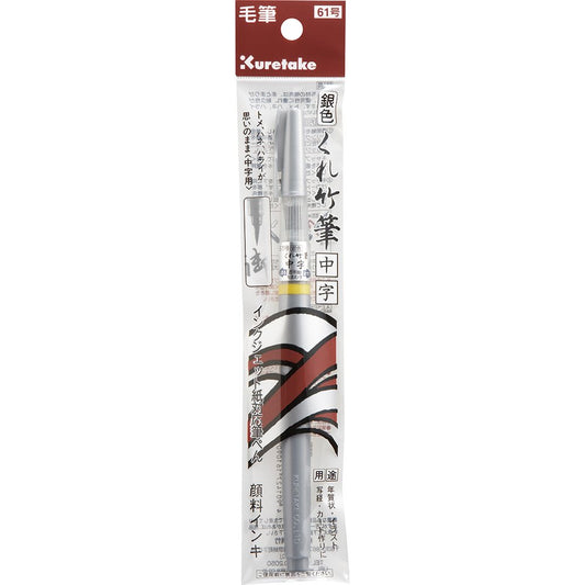 MARCADOR  KURETAKE CHUJI BRUSH PEN PLATA PINCEL NO. 61 DO150-61S 744061